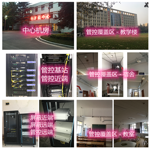  巩义某军事院校管控案例（数字信令级）