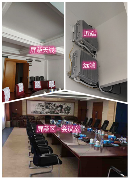  巩义某机关单位会议室屏蔽案例（数字信令级）